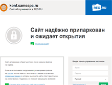 Tablet Screenshot of konf.samsspc.ru